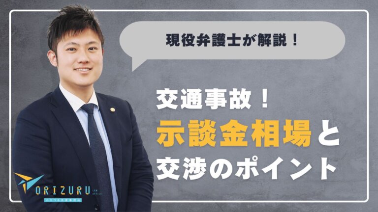 交通事故で骨折した場合の示談金相場と交渉のポイント