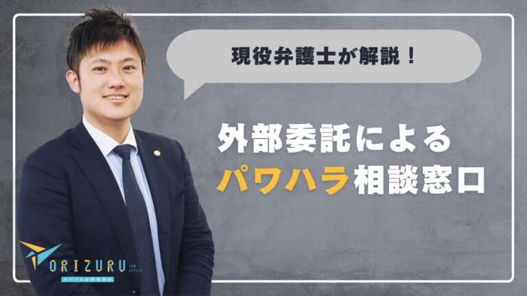 外部委託によるパワハラ相談窓口の導入で変わる職場環境