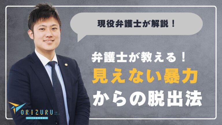広島でモラハラを理由に離婚したい方へ｜弁護士が教える見えない暴力からの脱出法