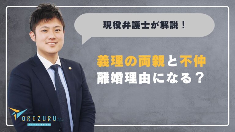 広島で義理の両親との関係が原因で離婚したい方へ｜弁護士が教える法的対処法と進め方
