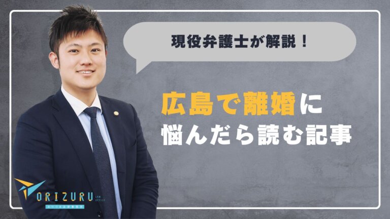広島で離婚理由に悩んだら読む記事｜弁護士が教える離婚できる原因とできない原因