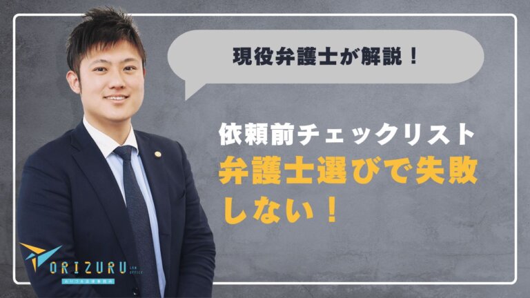 交通事故の弁護士選びで後悔しないために｜広島で失敗しない依頼前チェックリスト