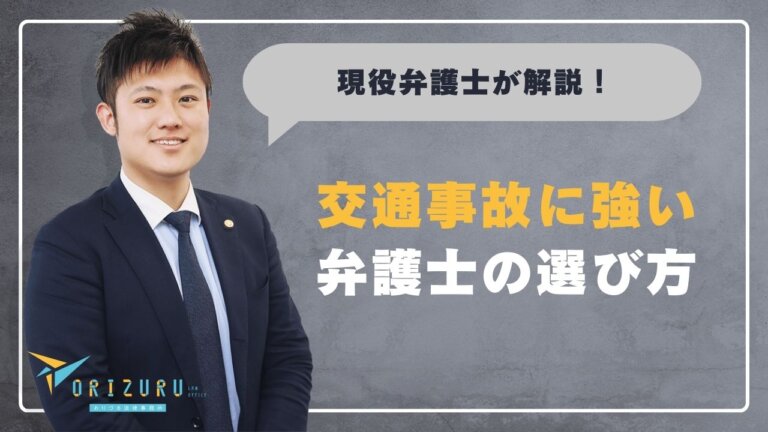 交通事故に強い弁護士の選び方｜広島で失敗しないための7つのチェックポイントと見極め術