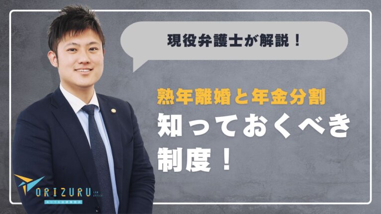 熟年離婚と年金分割|知っておくべき制度と手続きの流れ