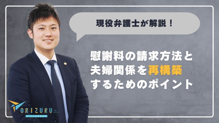 不倫が発覚しても「離婚しない」選択をしたい人必見!慰謝料の請求方法と夫婦関係を再構築するためのポイント