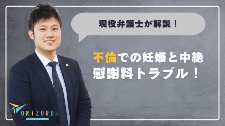 不倫による妊娠と中絶が引き起こす慰謝料トラブル──対処法を徹底解説