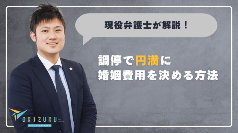 調停での話し合いを活用して婚姻費用を決める方法――円満な解決を目指すために