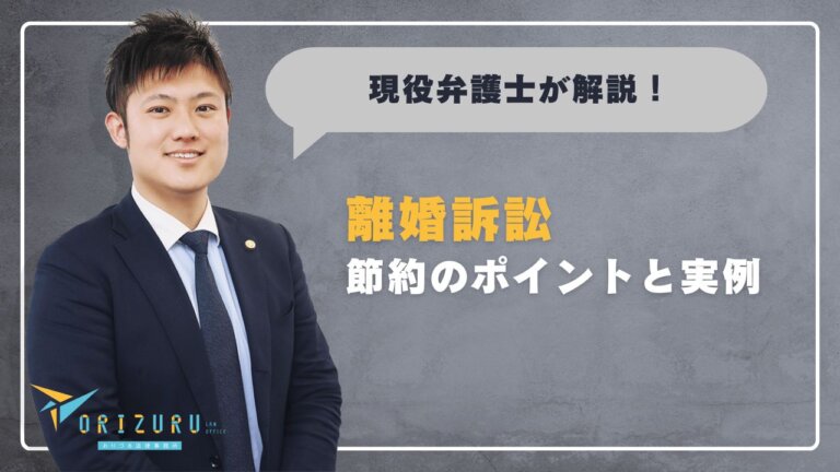 離婚訴訟にかかる費用を徹底解説|内訳・相場・節約のポイントと実例