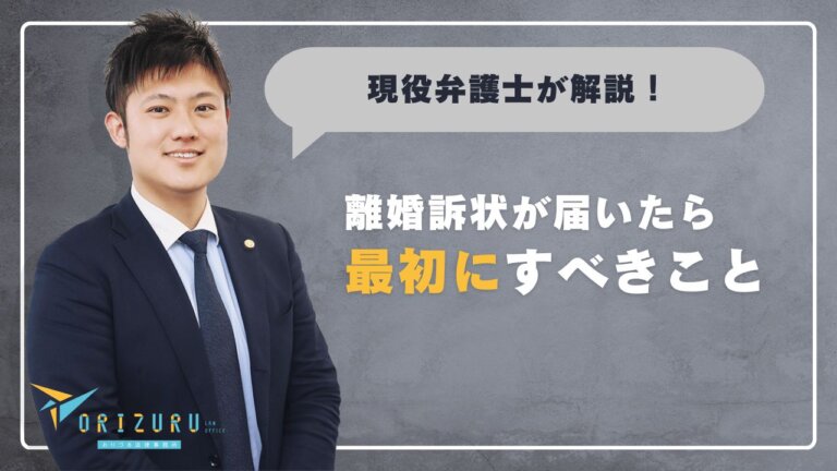 離婚訴訟を起こされたらどうする?流れと対応のすべて