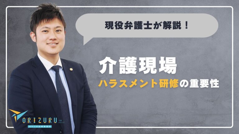 介護現場におけるハラスメント研修の重要性と、施設運営に与える効果的な影響