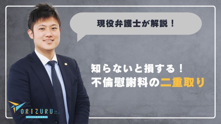 不倫の慰謝料、二重取りに注意！知らないと損する正しい対応と防止策を解説