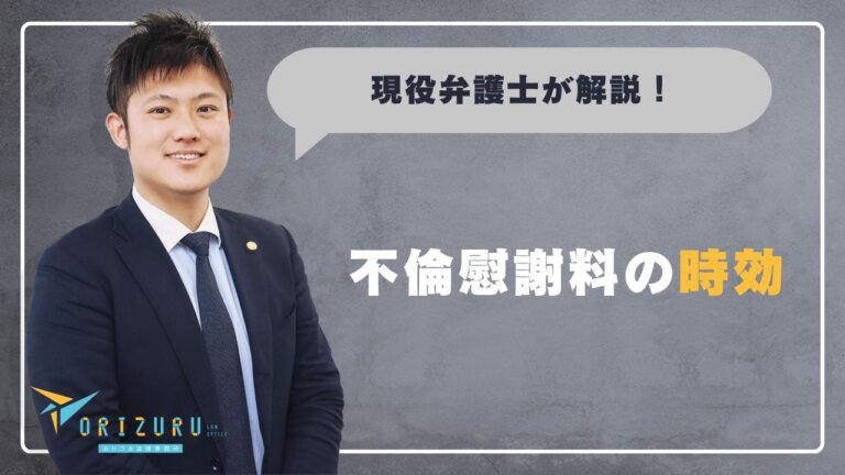 【知らないと損】不倫の慰謝料はいつまで請求できる？時効の仕組みをやさしく解説