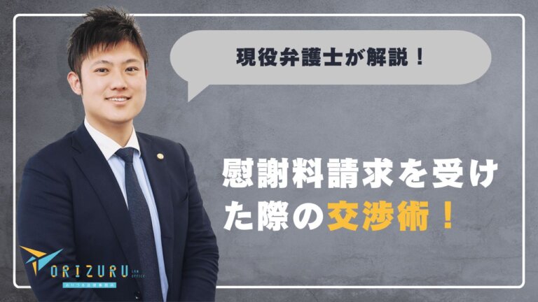 不倫の慰謝料、減額できる？請求されたときに冷静に交渉する方法を弁護士が解説