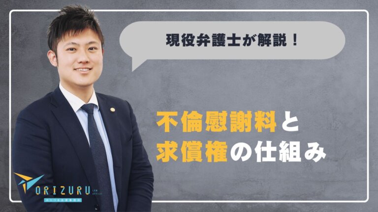 不倫慰謝料と求償権の仕組みをわかりやすく解説