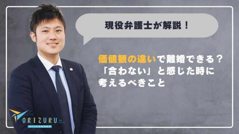 価値観の違いで離婚できる？広島で「合わない」と感じた時に考えるべきこと