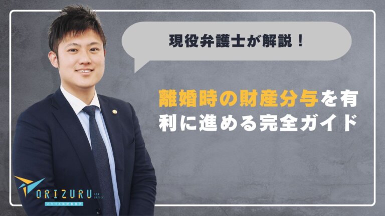 広島で離婚時の財産分与を有利に進める完全ガイド｜弁護士が教える損しない方法