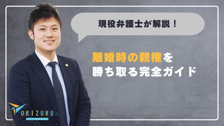 広島で離婚時の親権を勝ち取る完全ガイド｜弁護士が教える親権獲得の戦略