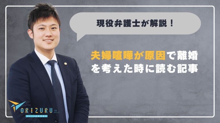 広島で夫婦喧嘩が絶えない夫婦が離婚を考えたら読む記事｜弁護士が教える判断基準と対処法