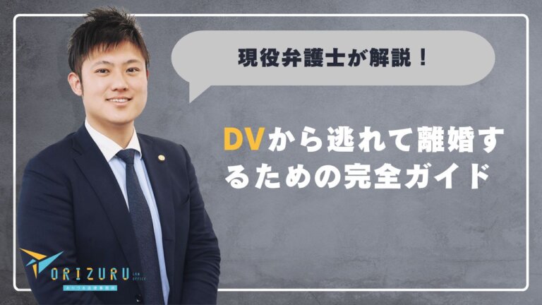 広島でDVから逃れて離婚するための完全ガイド｜今すぐ知るべき保護と法的手続き