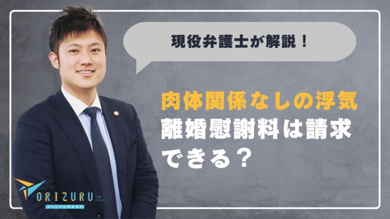 肉体関係なしの浮気でも離婚慰謝料は請求できる？広島の相談事例から学ぶ証拠の集め方と相場