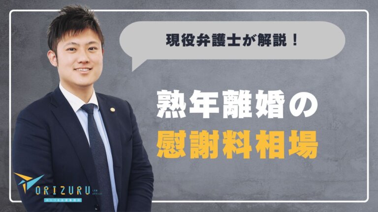 熟年離婚の慰謝料相場を年代別に解説｜広島で50代~70代が知っておくべき増額ポイント