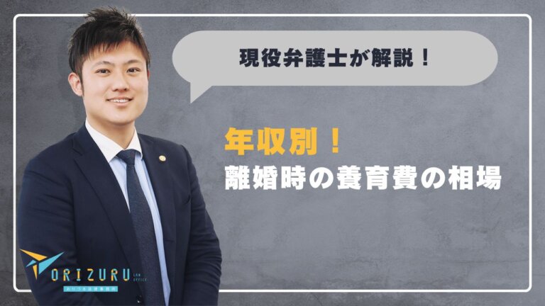離婚時の養育費の相場を徹底解説｜年収別の金額目安と算定方法の完全ガイド