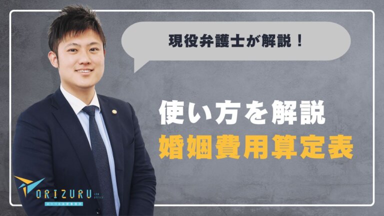 婚姻費用算定表の使い方｜子供1人の場合