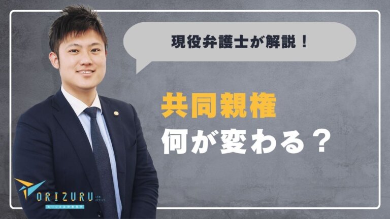 共同親権で何が変わる？2026年4月施行の民法改正を全項目解説