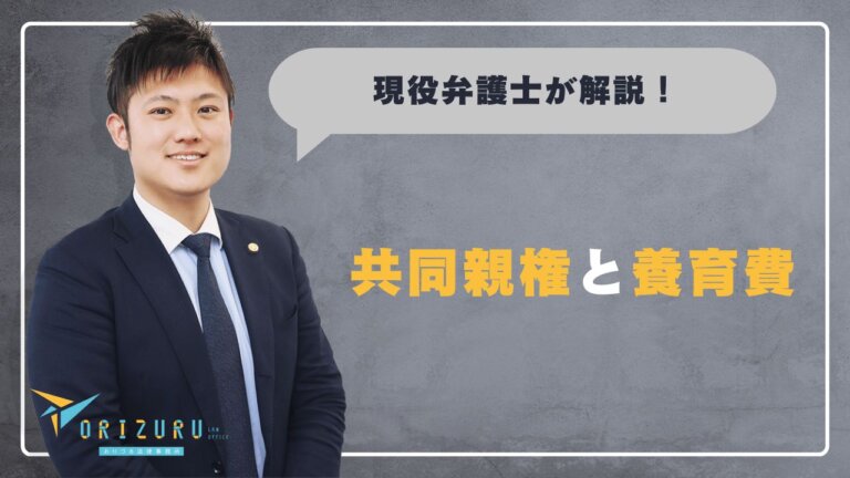 共同親権と養育費|2026年4月の法改正で何が変わる?