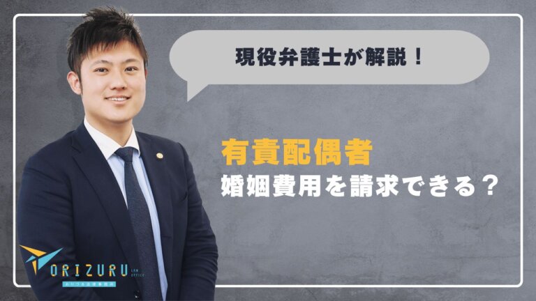 有責配偶者でも婚姻費用を請求できる？払わなくていい？
