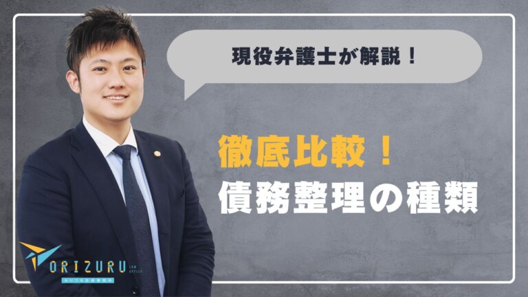 債務整理の種類を徹底比較!任意整理・個人再生・自己破産・特定調停の違いと選び方